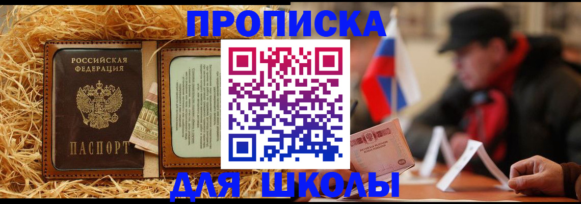 регистрация для школы в Цимлянске
