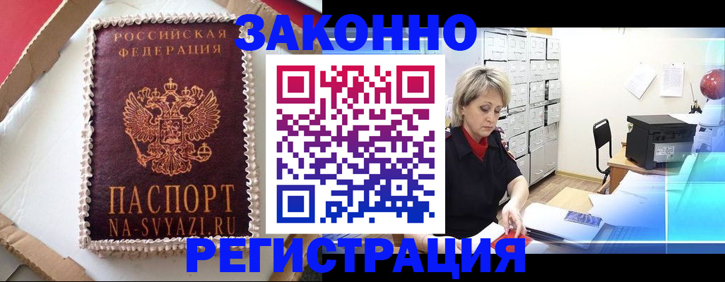 временная регистрация в квартире в Цимлянске